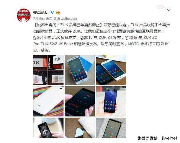 聯(lián)想“放棄”ZUK手機(jī)品牌，僅憑Moto品牌會(huì)重新崛起嗎