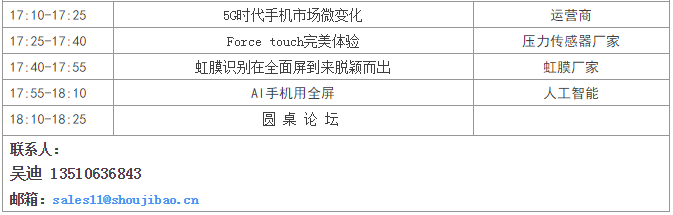 【會議】3D全面屏開啟智能手機大時代