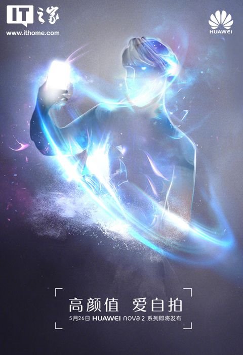 華為宣布Nova 2手機(jī)5月26日發(fā)布:主打顏值與自拍