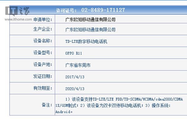 OPPO R11手機(jī)工信部入網(wǎng):雙攝+驍龍660