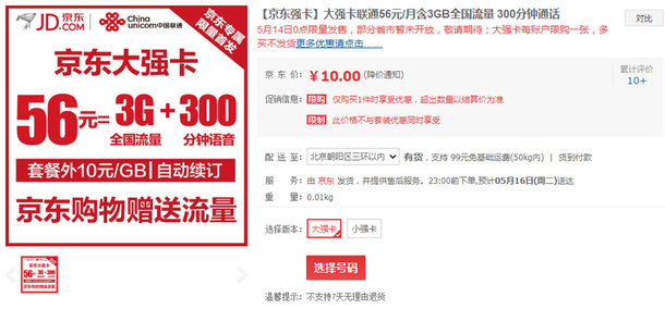 劉強(qiáng)東也來(lái)砸電信市場(chǎng) 京東強(qiáng)卡正式發(fā)布 僅16元起