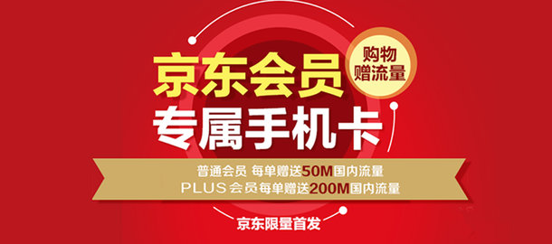 劉強(qiáng)東也來(lái)砸電信市場(chǎng) 京東強(qiáng)卡正式發(fā)布 僅16元起