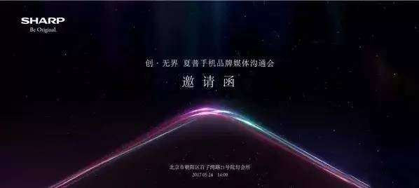 夏普殺回中國:5月24日發(fā)布無界全面屏手機