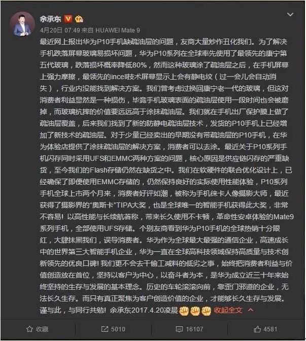 余承東不再“余大嘴”，從三個方面反思華為P10閃存門