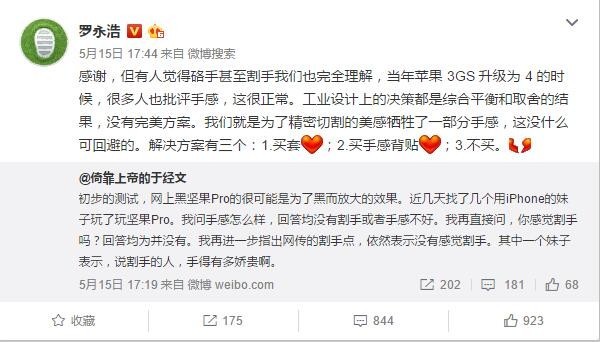 羅永浩回應(yīng)京東刷單事件:“錘黑同志”干的