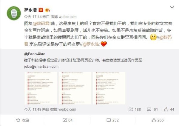 羅永浩回應(yīng)京東刷單事件:“錘黑同志”干的