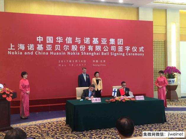 諾基亞與中國華信簽署最終協(xié)議:成立上海諾基亞貝爾