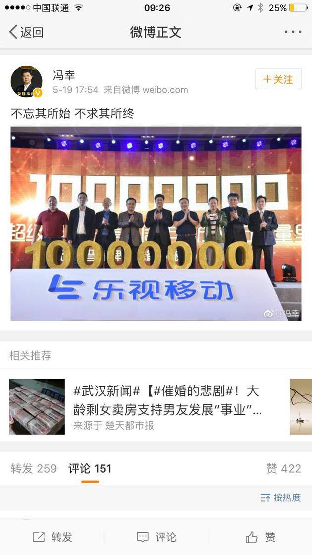 原樂視移動(dòng)總裁馮幸疑似已離職