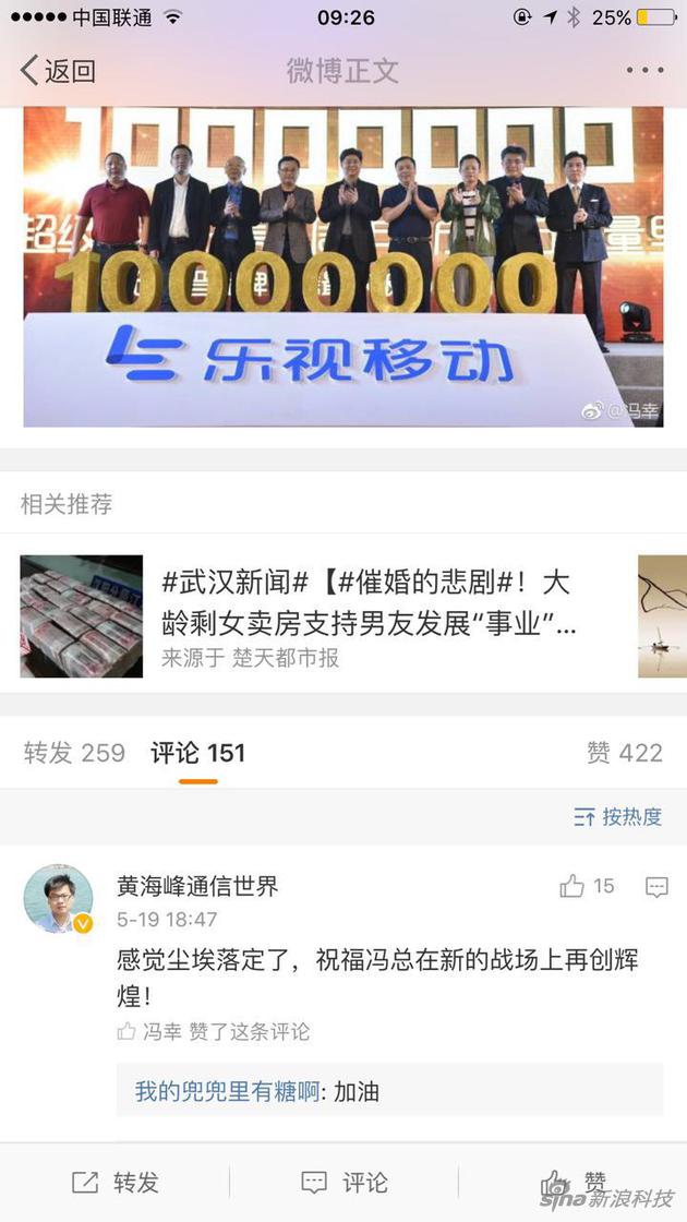 原樂視移動(dòng)總裁馮幸疑似已離職