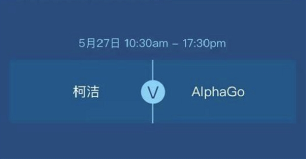“最強(qiáng)棋手”柯潔明天對(duì)戰(zhàn)AlphaGo：贏了獎(jiǎng)金1000萬(wàn)！