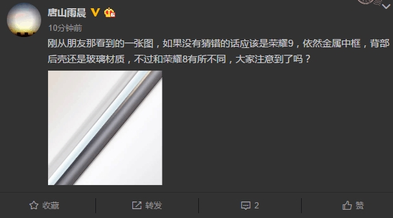 榮耀9大曝光:玻璃機(jī)身+金屬中框