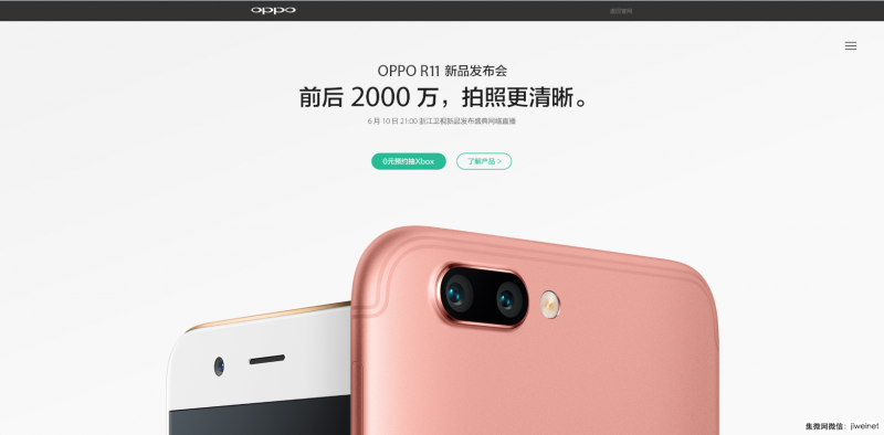 OPPO與高通確有排他協(xié)議:R11獨家享有驍龍660兩個月使用權(quán)