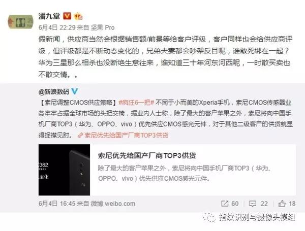 索尼攝像頭只供華為OPPOvivo？業(yè)內(nèi)人士：假的！