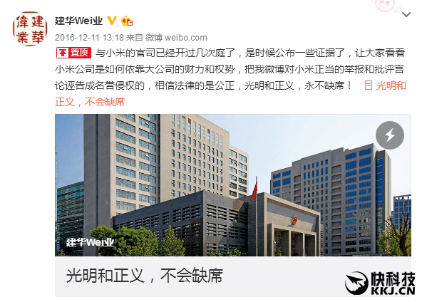 小米起訴KOL建華wei業(yè) 獲賠24萬