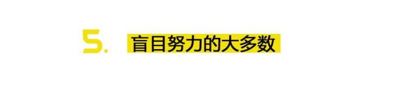 中國式員工：20歲你玩命干，30歲你快滾蛋｜真實故事