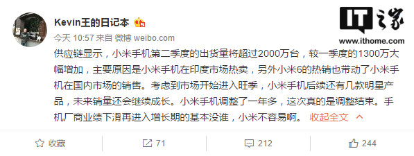 小米手機(jī)2017年Q2出貨量大漲有望重回巔峰