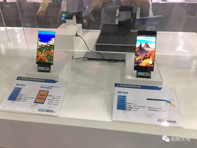 和輝光電攜最新柔性產(chǎn)品亮相CES Asia 2017