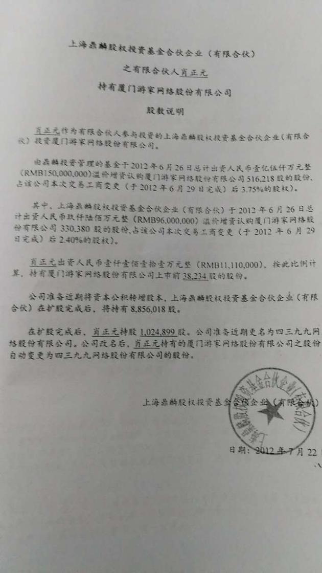 遭實(shí)名舉報(bào) 蔡文勝曬1.29億納稅單反擊