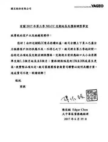 MLCC漲價30%缺貨到年底 國巨半年股價飆升73%