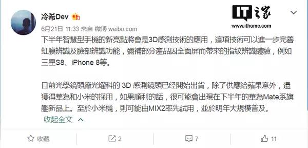 不止iPhone8，曝華為/小米新機(jī)也將搭載3D感測鏡頭