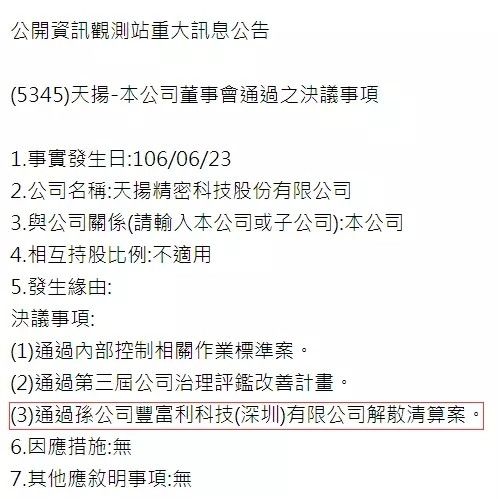 天揚(yáng)精密