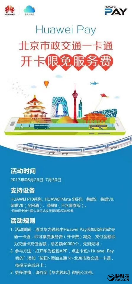 華為手機(jī)開公交地鐵卡免費(fèi):給余承東點(diǎn)贊