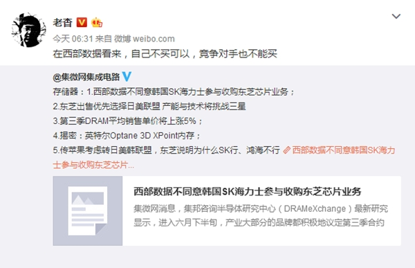 西部數(shù)據(jù)堅(jiān)決反對海力士參與競購東芝芯片業(yè)務(wù)