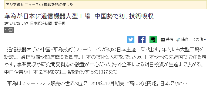 華為辟謠在日本建廠 只是工藝研究實(shí)驗(yàn)室