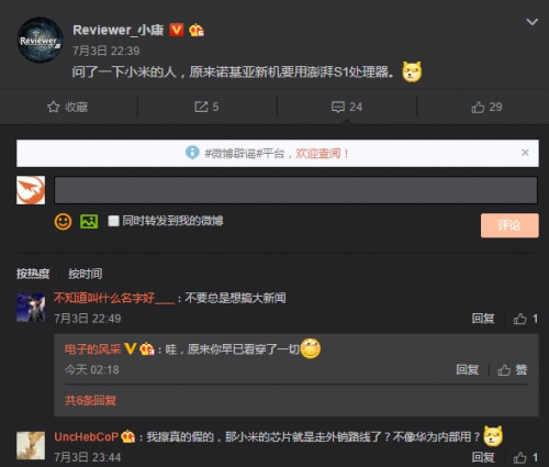 網(wǎng)友曝光小米諾基亞合作內(nèi)容:諾基亞或采用澎湃S1芯片