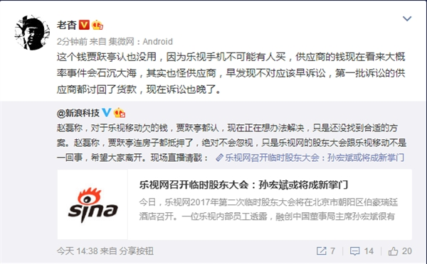 心疼供應(yīng)商！業(yè)內(nèi)人士：樂視欠的錢多半會(huì)石沉大海
