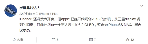 蘋(píng)果2018年新機(jī)iPhone 8S Max曝光:采用6.2英寸OLED顯示屏
