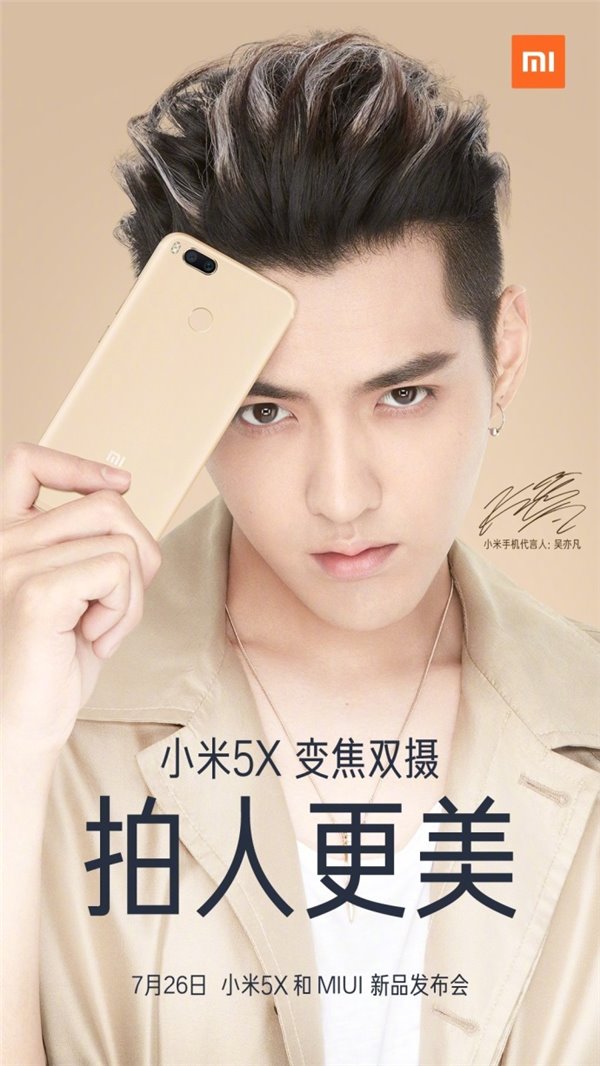 小米5X確定7月26日與MIUI9同發(fā)布