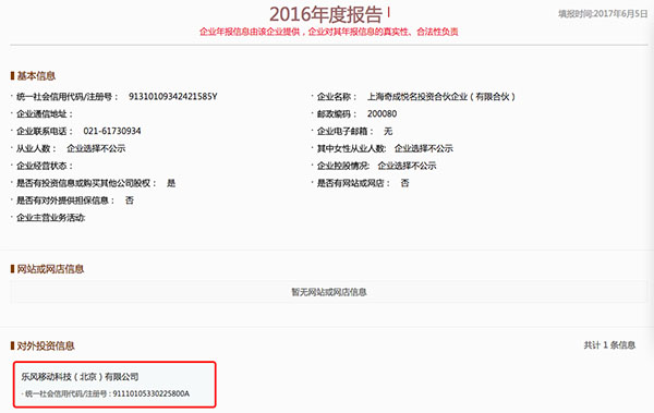 賈躍亭旗下價(jià)值160億樂視網(wǎng)股票被凍結(jié):申請財(cái)產(chǎn)保全
