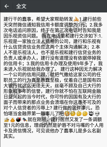 樂(lè)視員工信用卡額度變1元投訴 建行：你在樂(lè)視工作？