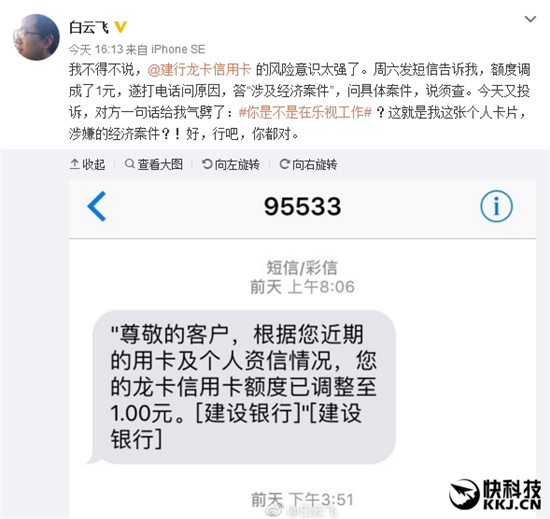 樂視員工集體悲催！建行信用卡額度瞬間變1元
