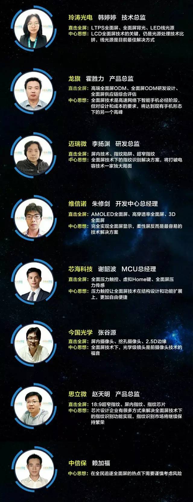 第二季“全面屏”全面來襲高峰論壇 與您相約9月，最新活動(dòng)議程