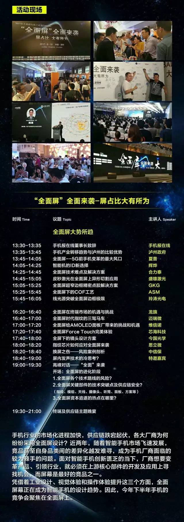 第二季“全面屏”全面來襲高峰論壇 與您相約9月，最新活動(dòng)議程