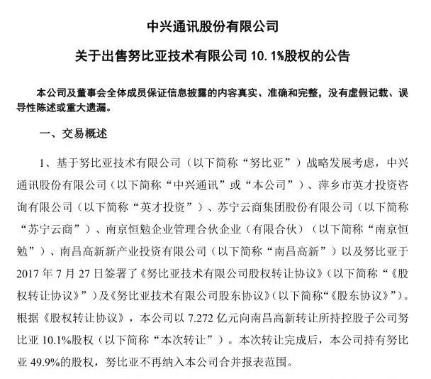 努比亞啟動(dòng)上市計(jì)劃 中興以7.27億轉(zhuǎn)讓其10.1%股權(quán)