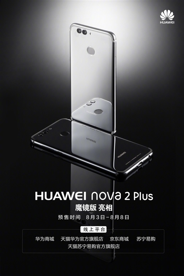 阻擊小米6 華為宣布nova 2 Plus魔鏡版:鏡面后殼