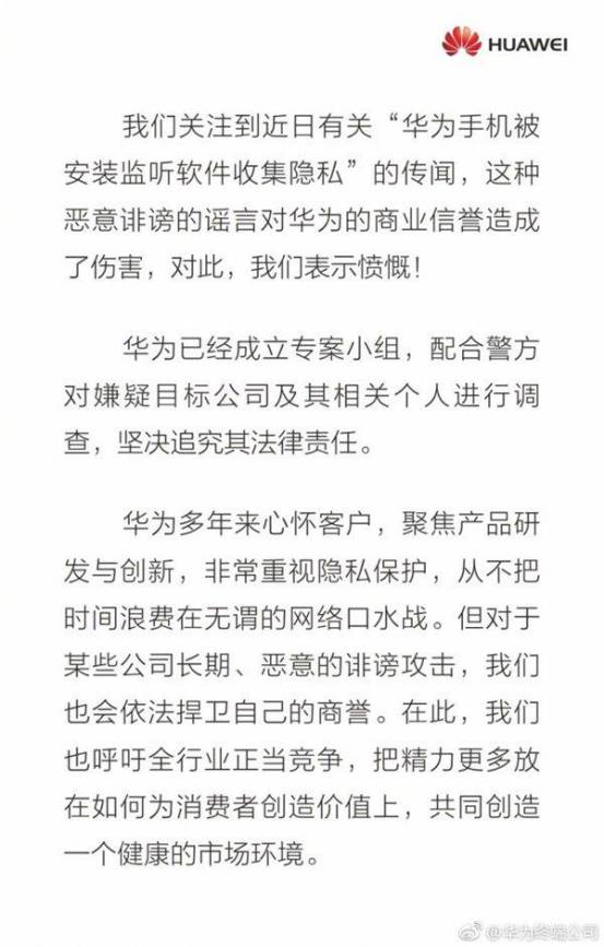 內(nèi)部員工曝華為手機(jī)被監(jiān)聽(tīng) P10閃存門(mén)損失營(yíng)收上100億