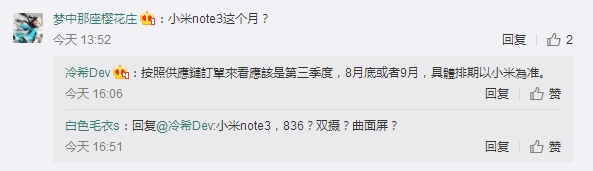 小米Note 3發(fā)布時間曝光:最快8月底