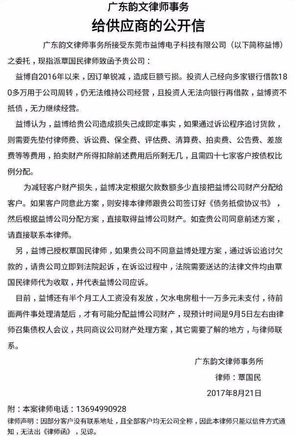 東莞又一家觸摸屏廠倒閉:留下數(shù)百萬元債務(wù)待解