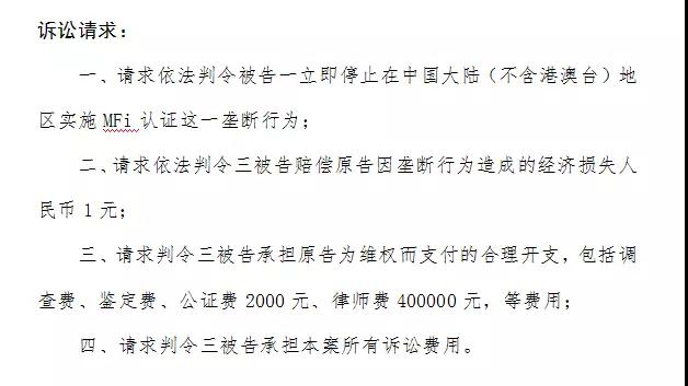 品勝起訴蘋果壟斷 國(guó)內(nèi)廠商集體“討伐”蘋果（內(nèi)附立案定稿）