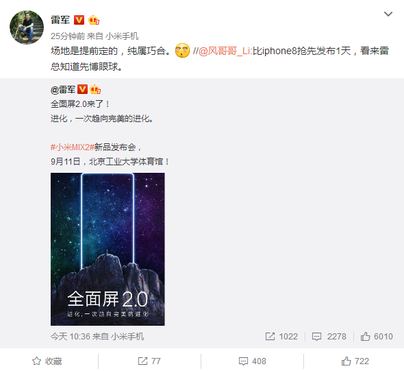 小米MIX2發(fā)布會撞車iPhone 8 雷軍:純屬巧合