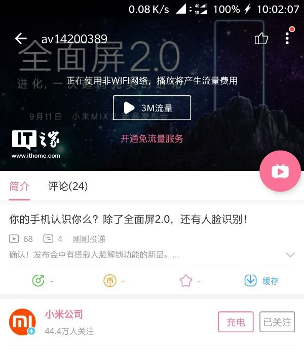 官方確認(rèn)小米MIX 2全面屏手機(jī)支持人臉識別