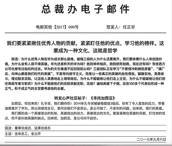 任正非為留人才放話:員工講真話不用怕 有高管保護