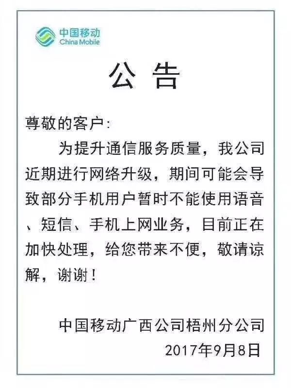某IT大廠幫廣西移動割接，100多萬用戶數(shù)據(jù)被誤刪，導致用戶至今無法通話上網(wǎng)