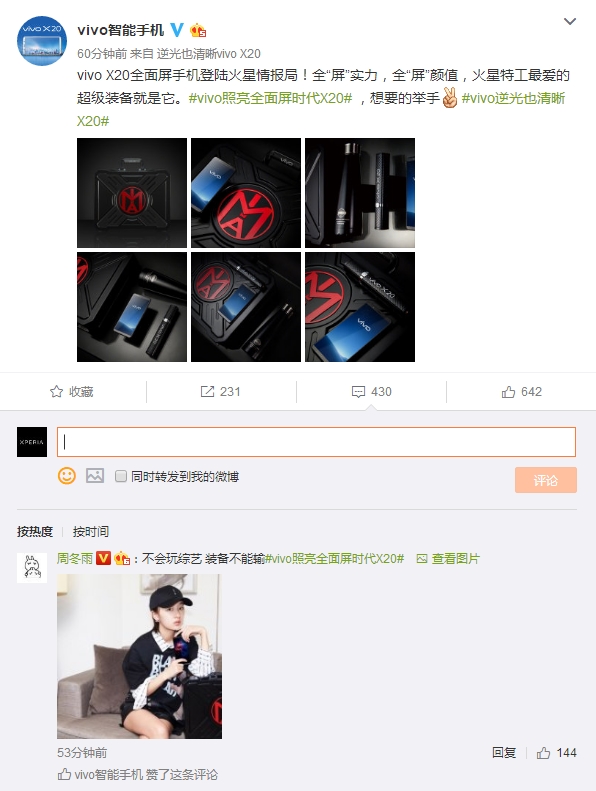 vivo X20將于9月21日發(fā)布:周冬雨實(shí)力搶鏡