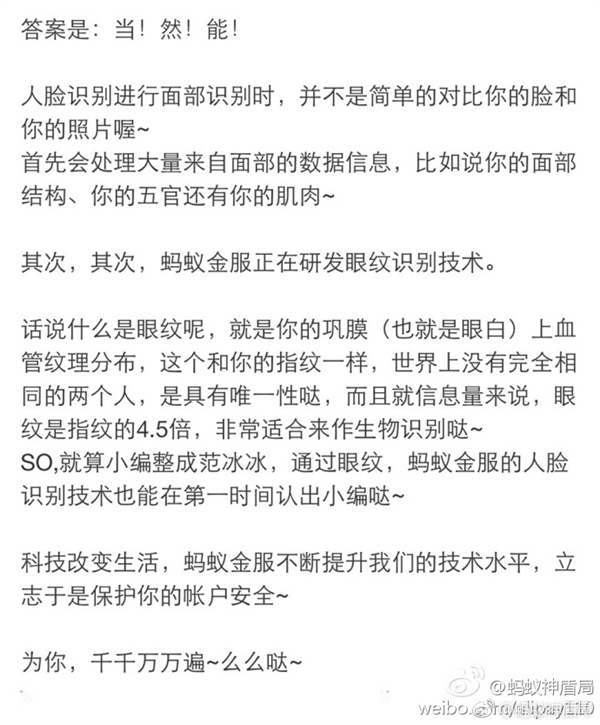 人臉識(shí)別卸妝無(wú)法識(shí)別 支付寶:鳳姐整容成范冰冰也能認(rèn)出