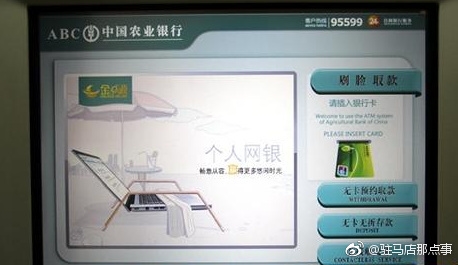 不用銀行卡、手機(jī) ATM刷臉取款將普及：20秒出鈔